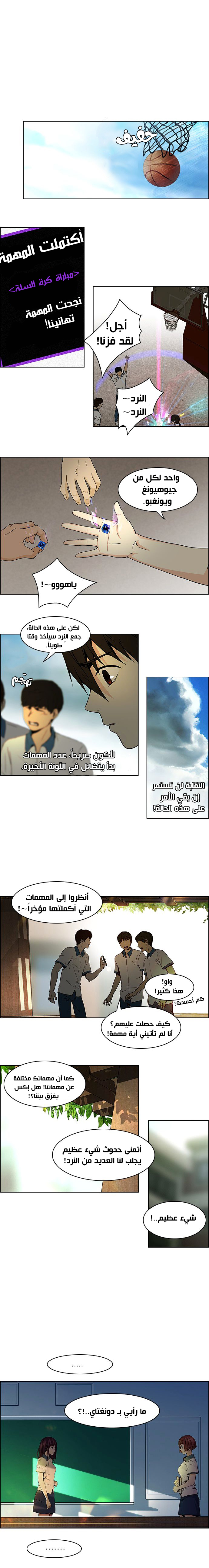 DICE: The Cube that Changes Everything: Chapter 40 - Page 6