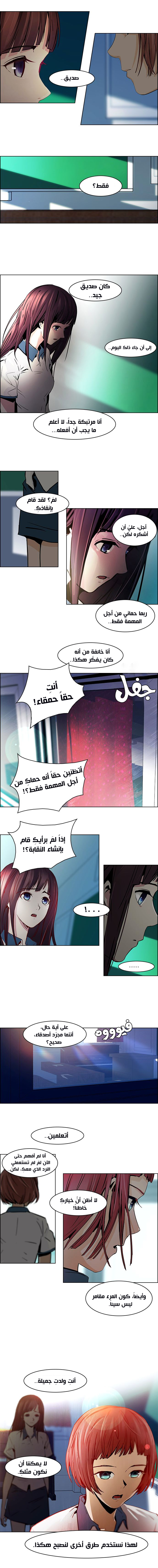 DICE: The Cube that Changes Everything: Chapter 40 - Page 7