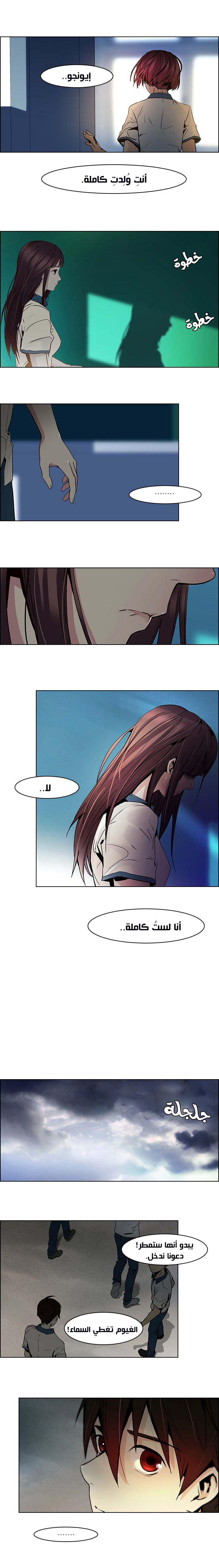 DICE: The Cube that Changes Everything: Chapter 40 - Page 8