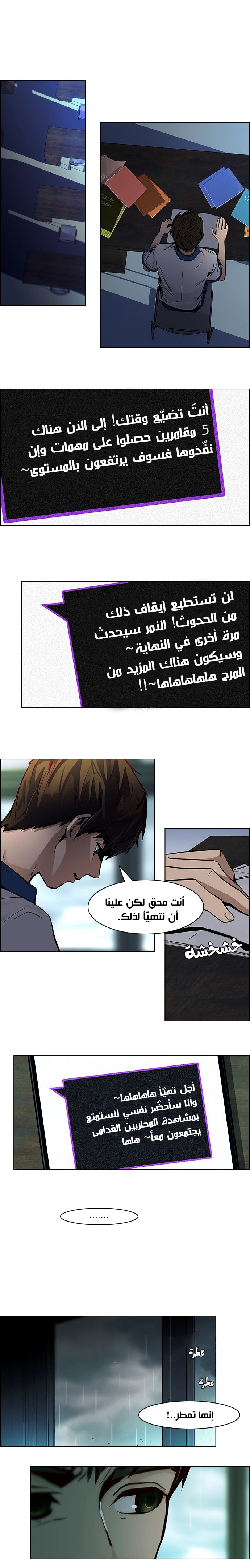 DICE: The Cube that Changes Everything: Chapter 40 - Page 9