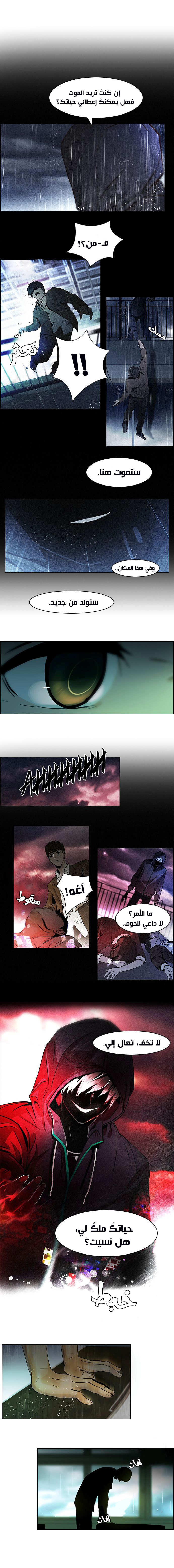 DICE: The Cube that Changes Everything: Chapter 40 - Page 10