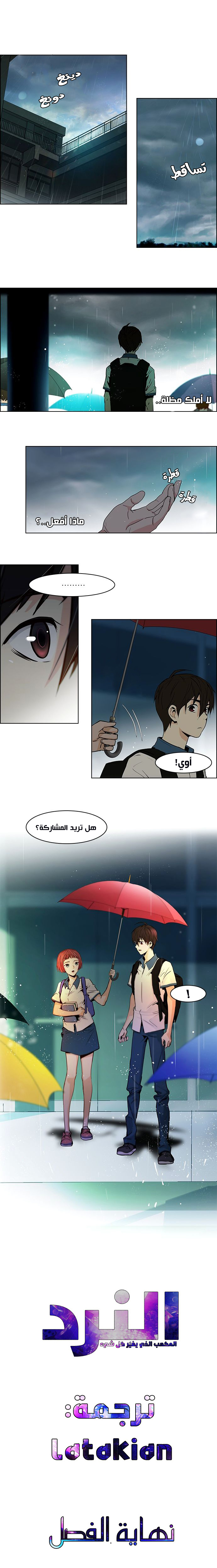 DICE: The Cube that Changes Everything: Chapter 40 - Page 11