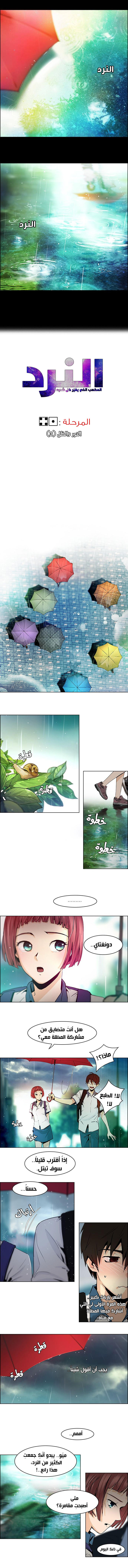 DICE: The Cube that Changes Everything: Chapter 41 - Page 2