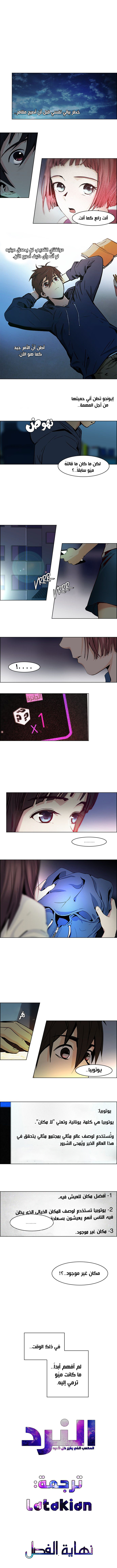 DICE: The Cube that Changes Everything: Chapter 41 - Page 6