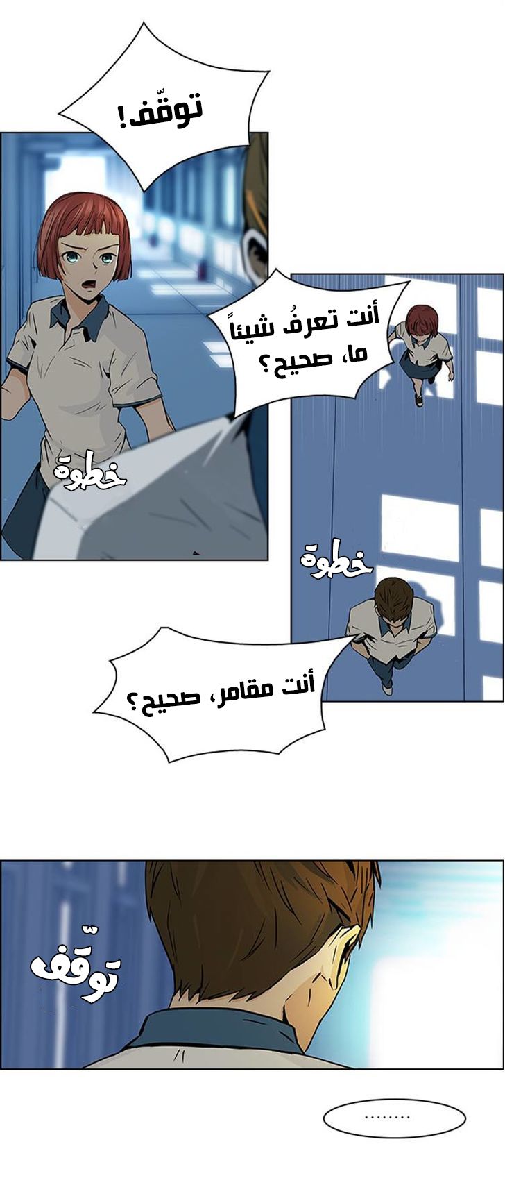 DICE: The Cube that Changes Everything: Chapter 43 - Page 2