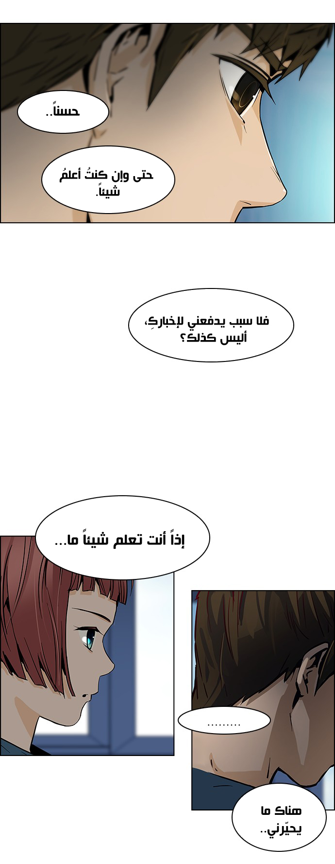 DICE: The Cube that Changes Everything: Chapter 43 - Page 3