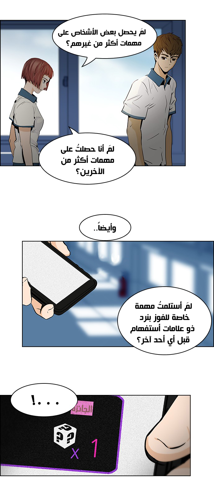 DICE: The Cube that Changes Everything: Chapter 43 - Page 4