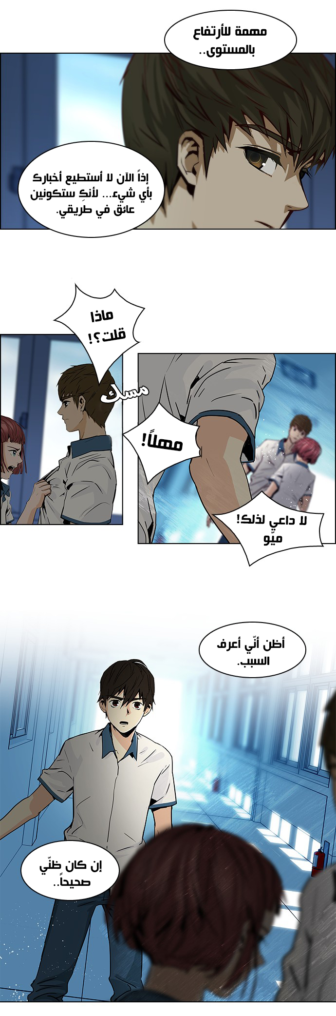 DICE: The Cube that Changes Everything: Chapter 43 - Page 5