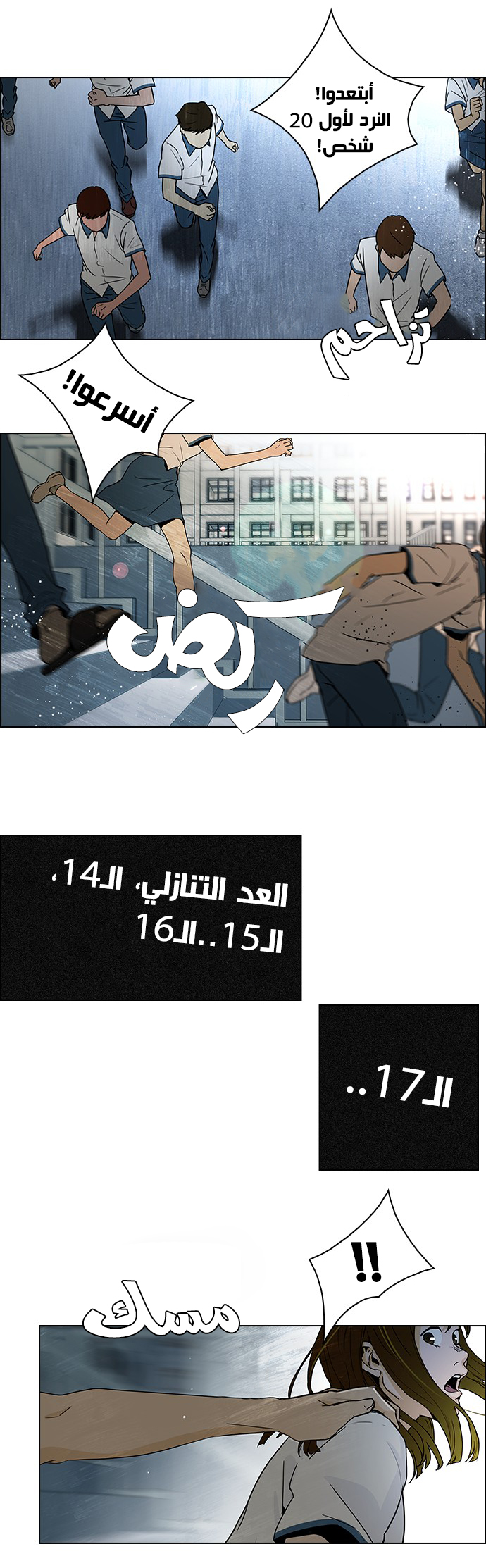 DICE: The Cube that Changes Everything: Chapter 43 - Page 7