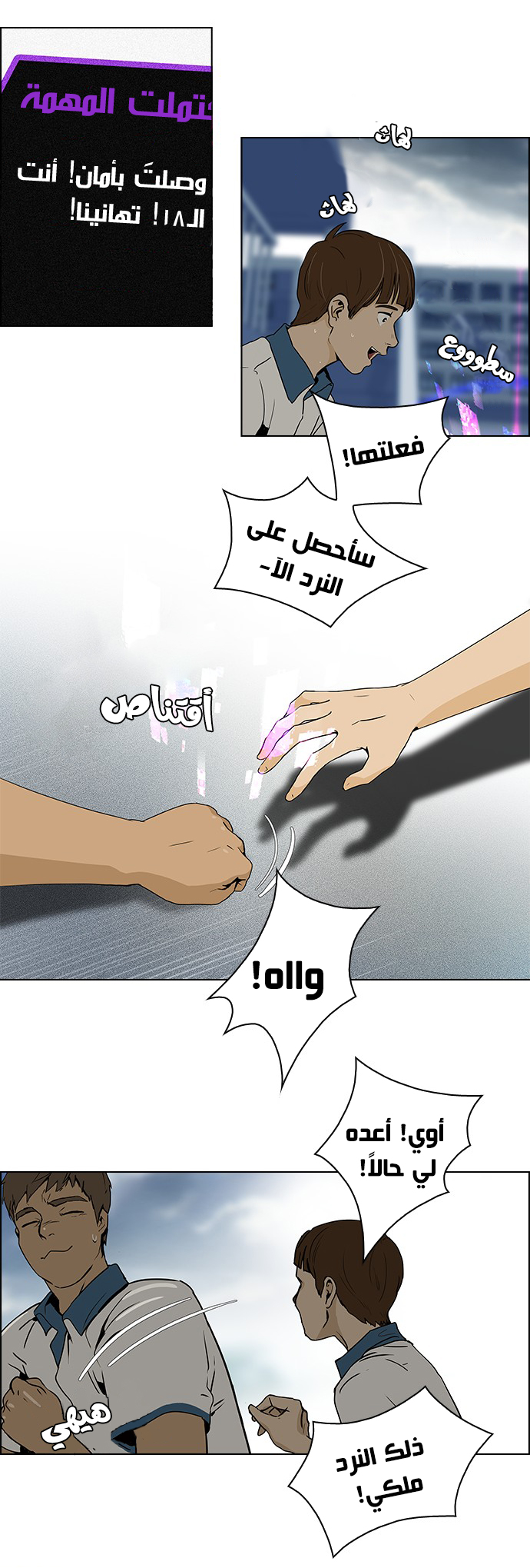 DICE: The Cube that Changes Everything: Chapter 43 - Page 9