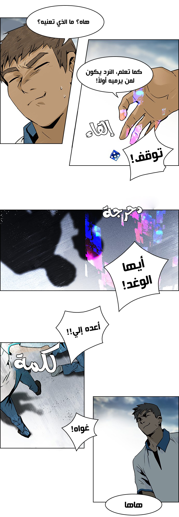 DICE: The Cube that Changes Everything: Chapter 43 - Page 10