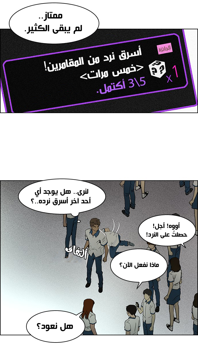 DICE: The Cube that Changes Everything: Chapter 43 - Page 11