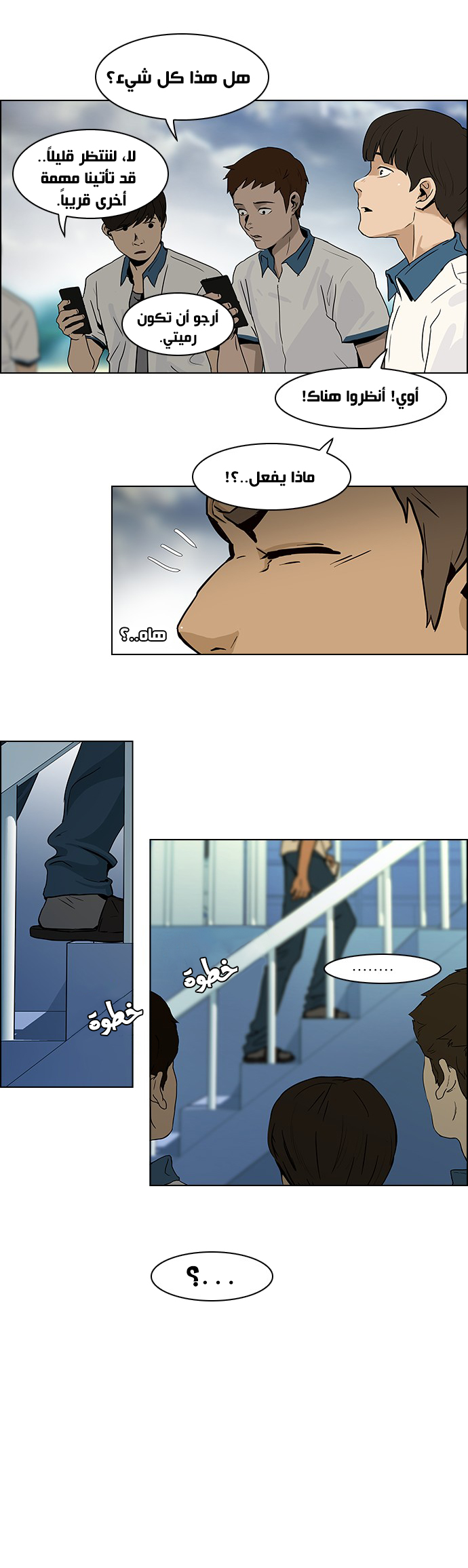 DICE: The Cube that Changes Everything: Chapter 43 - Page 12