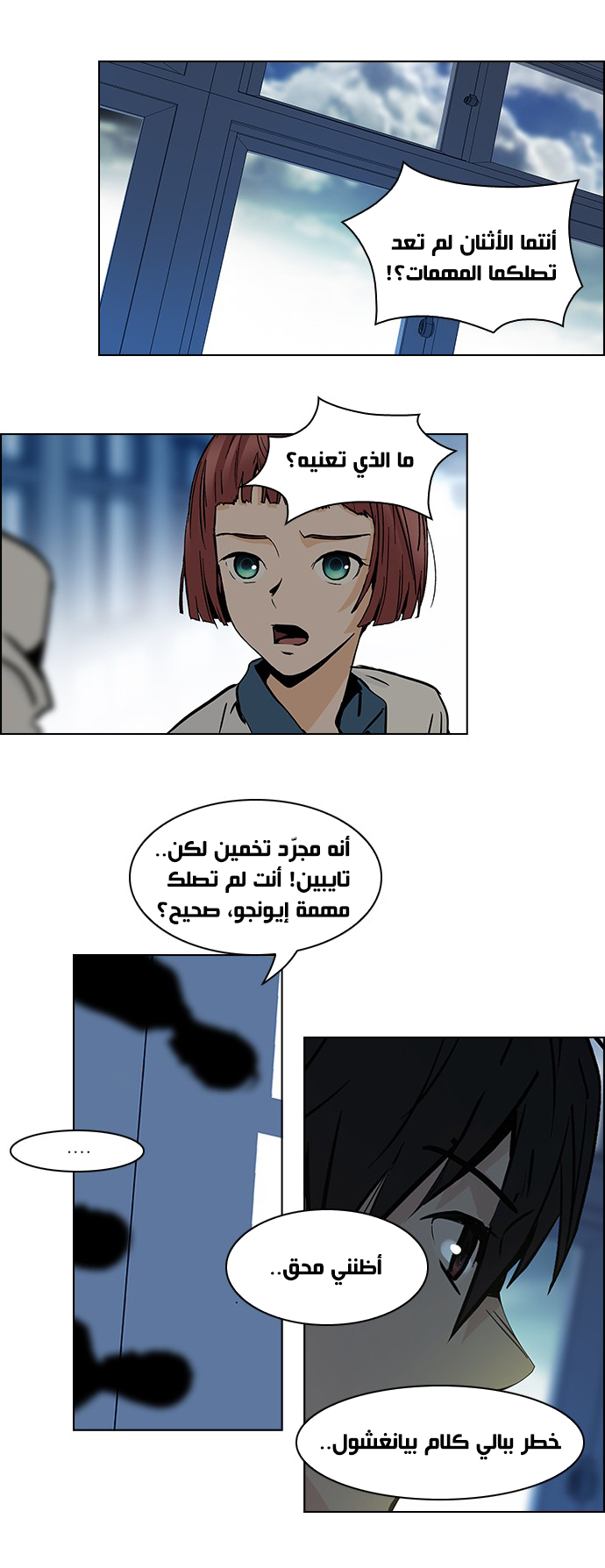 DICE: The Cube that Changes Everything: Chapter 43 - Page 13