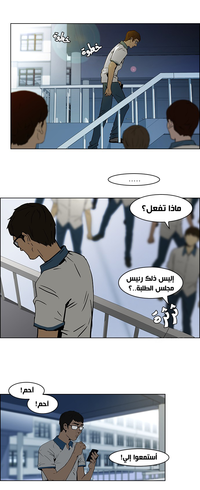 DICE: The Cube that Changes Everything: Chapter 43 - Page 16