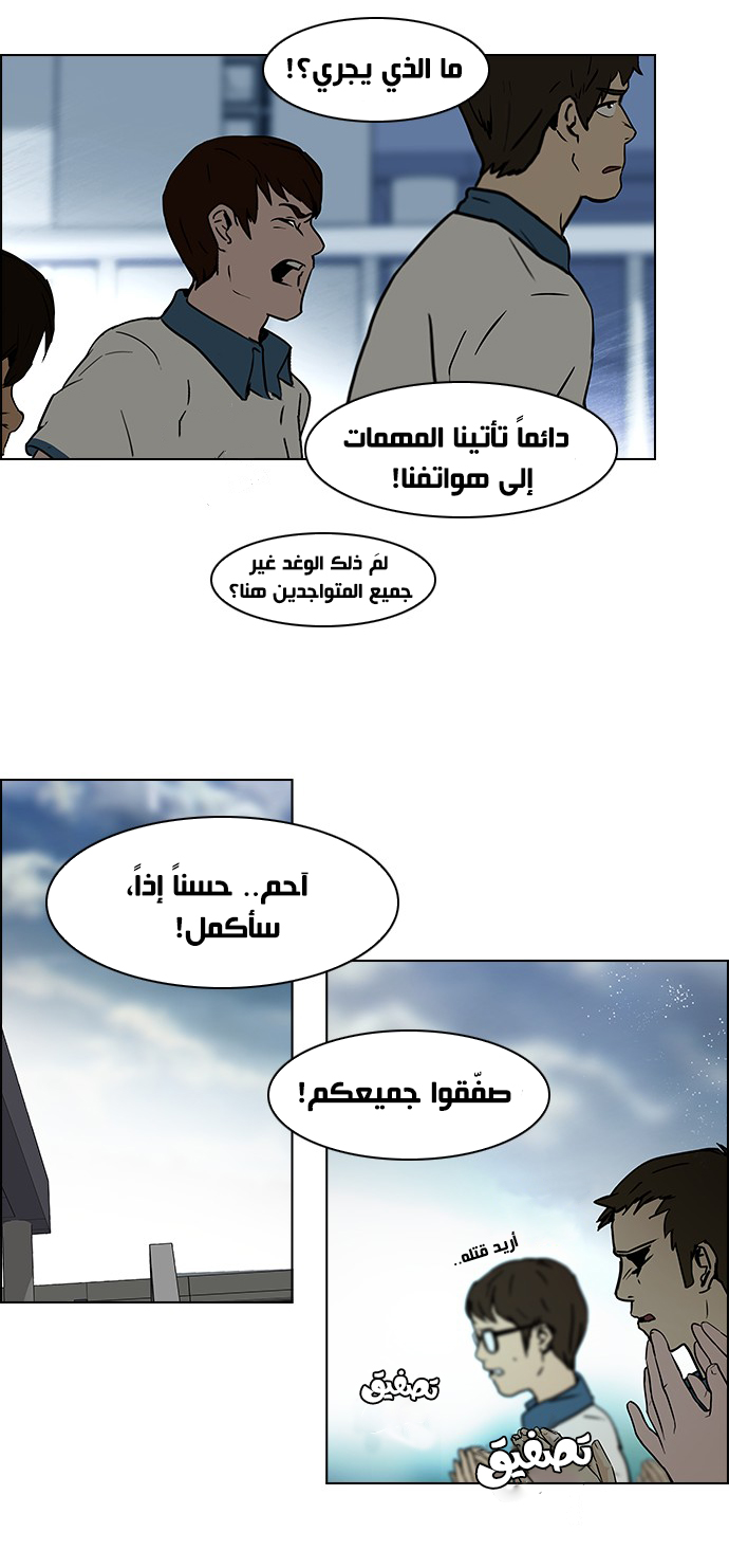 DICE: The Cube that Changes Everything: Chapter 43 - Page 19