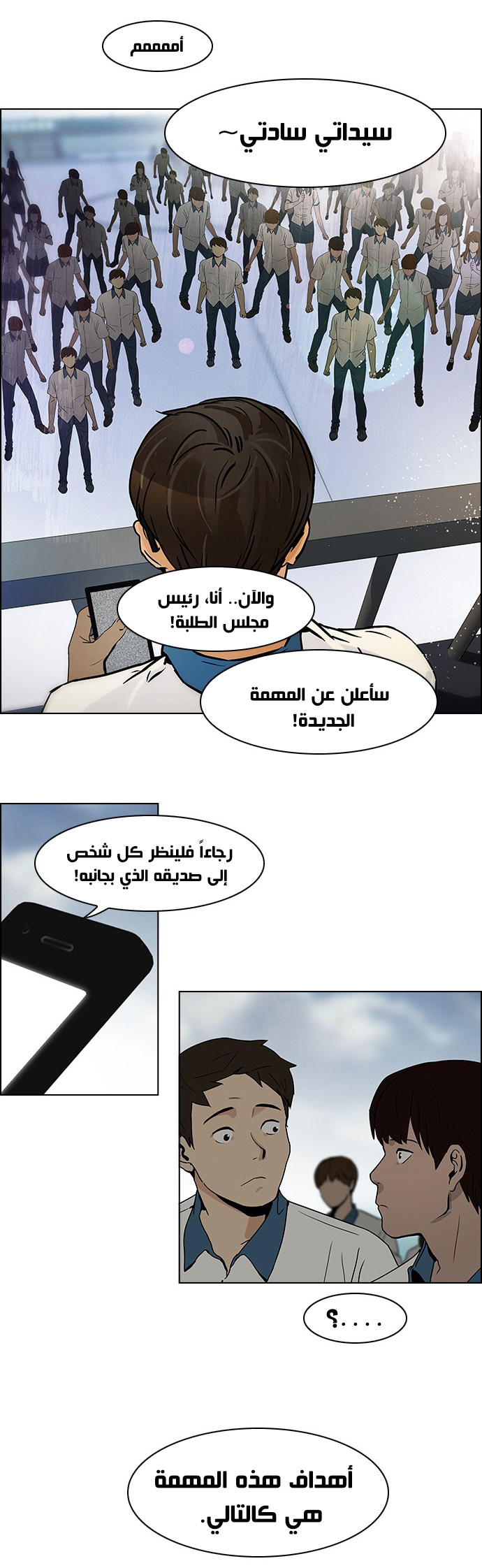 DICE: The Cube that Changes Everything: Chapter 43 - Page 20