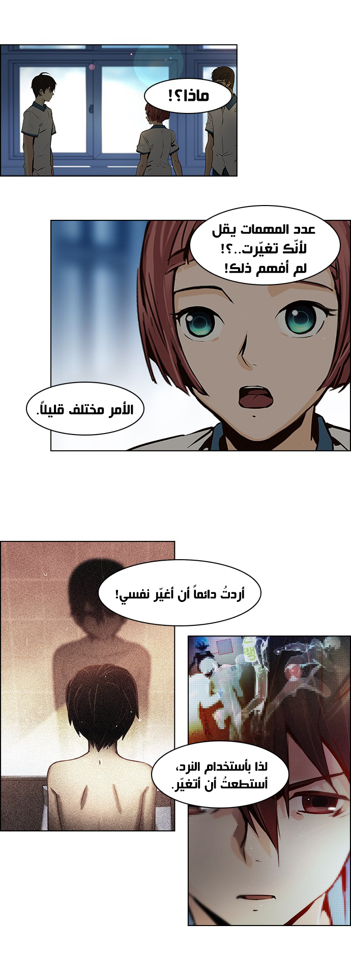 DICE: The Cube that Changes Everything: Chapter 43 - Page 22