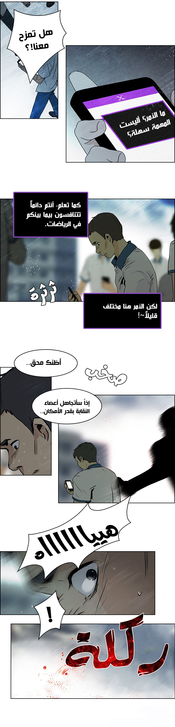 DICE: The Cube that Changes Everything: Chapter 43 - Page 24