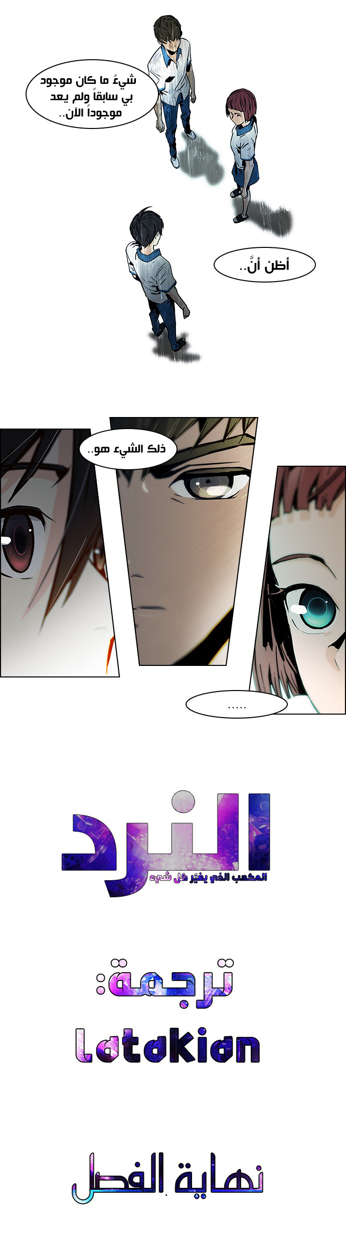 DICE: The Cube that Changes Everything: Chapter 43 - Page 25