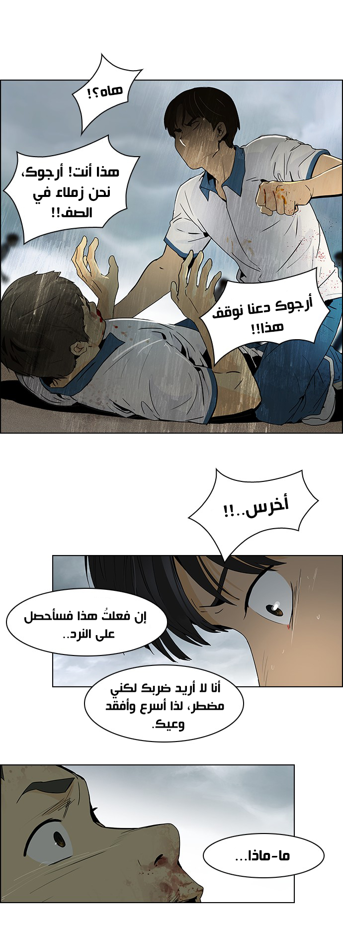 DICE: The Cube that Changes Everything: Chapter 44 - Page 2