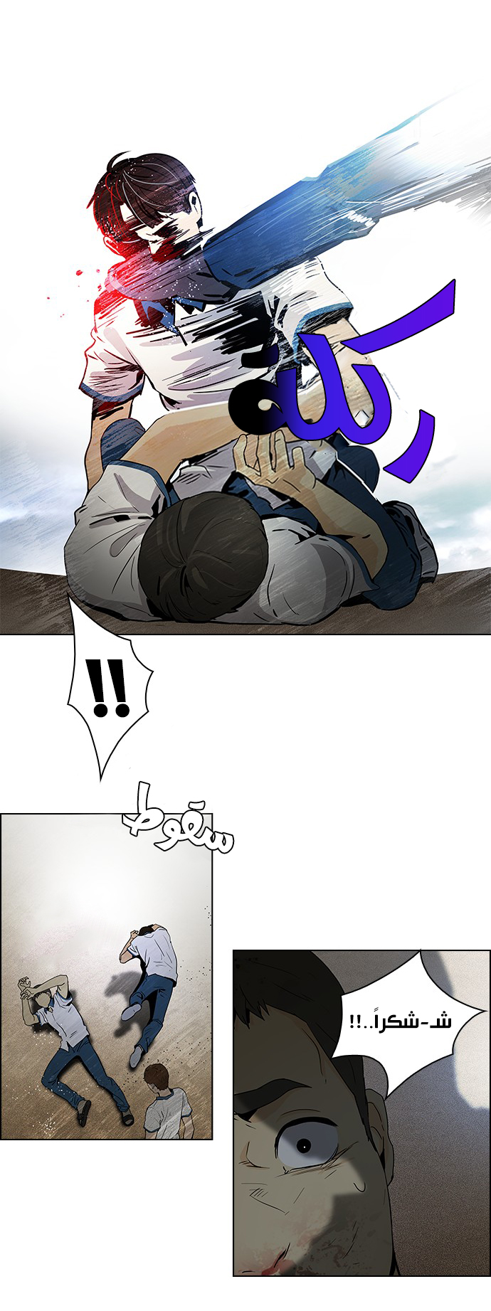 DICE: The Cube that Changes Everything: Chapter 44 - Page 3