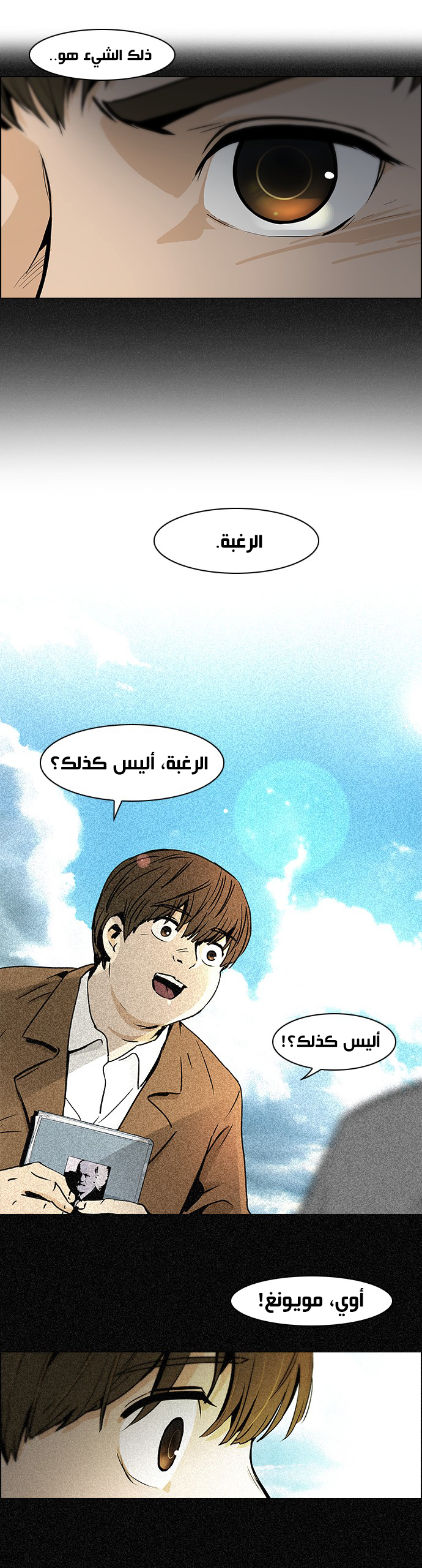 DICE: The Cube that Changes Everything: Chapter 44 - Page 7