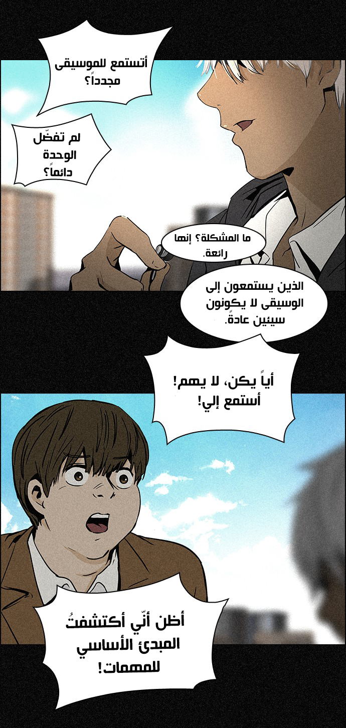 DICE: The Cube that Changes Everything: Chapter 44 - Page 9