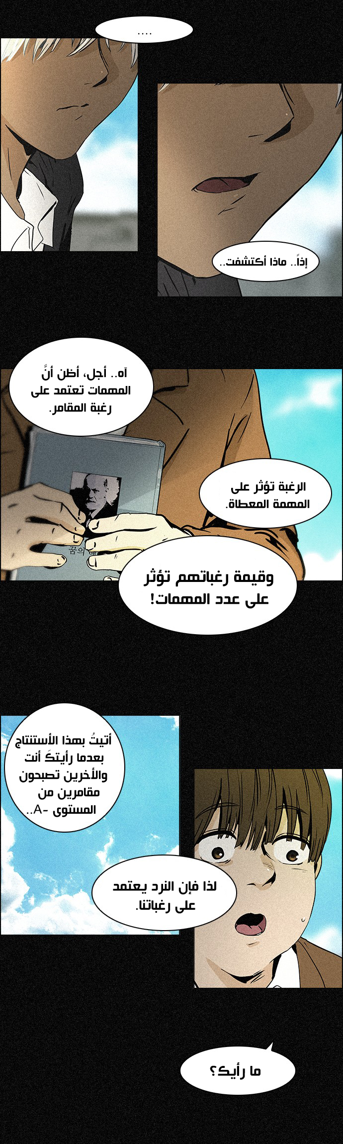 DICE: The Cube that Changes Everything: Chapter 44 - Page 10