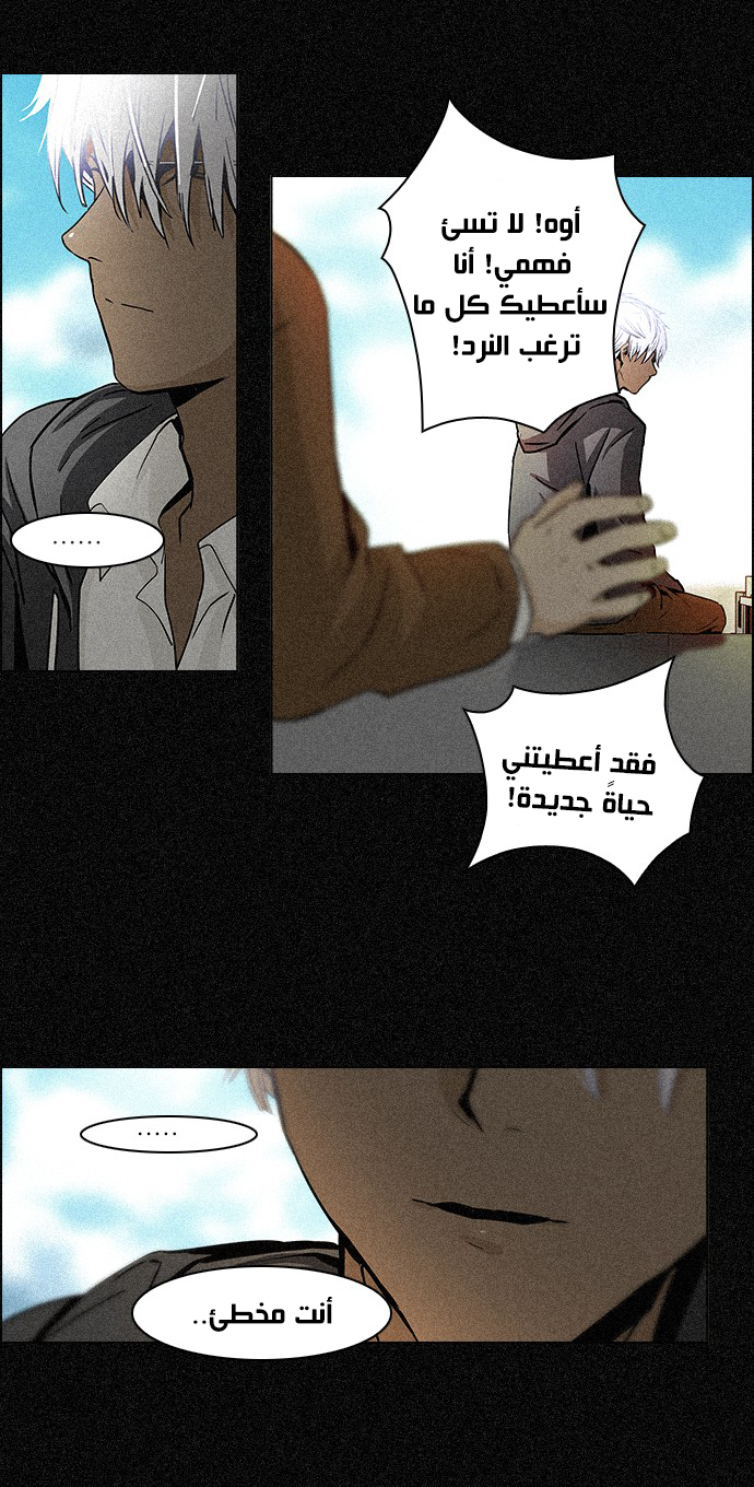 DICE: The Cube that Changes Everything: Chapter 44 - Page 12