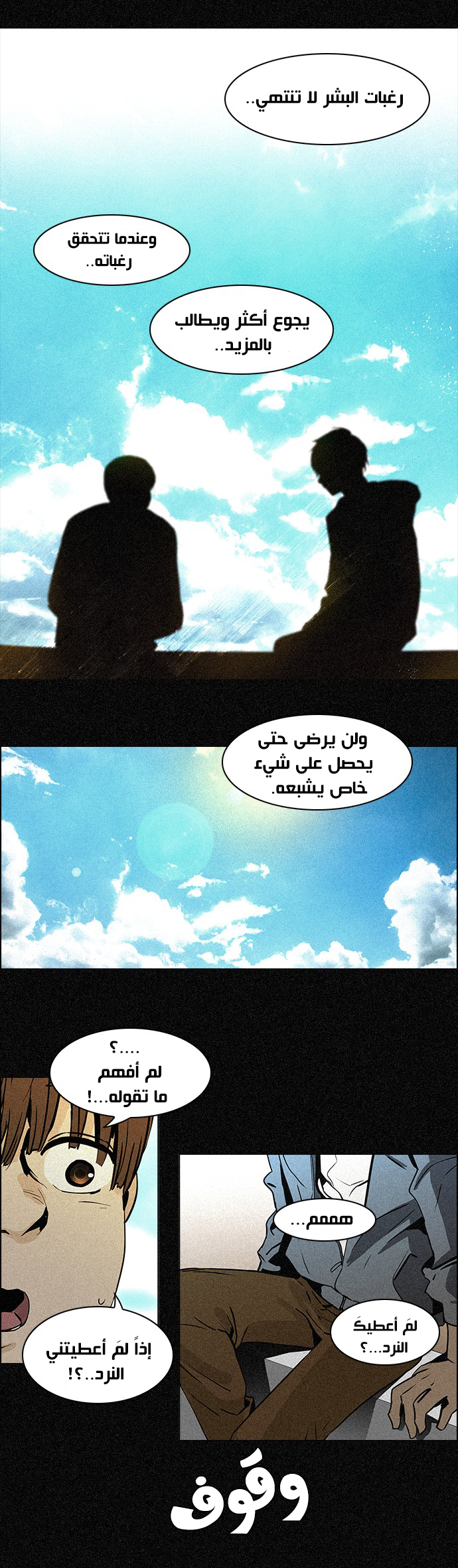 DICE: The Cube that Changes Everything: Chapter 44 - Page 13