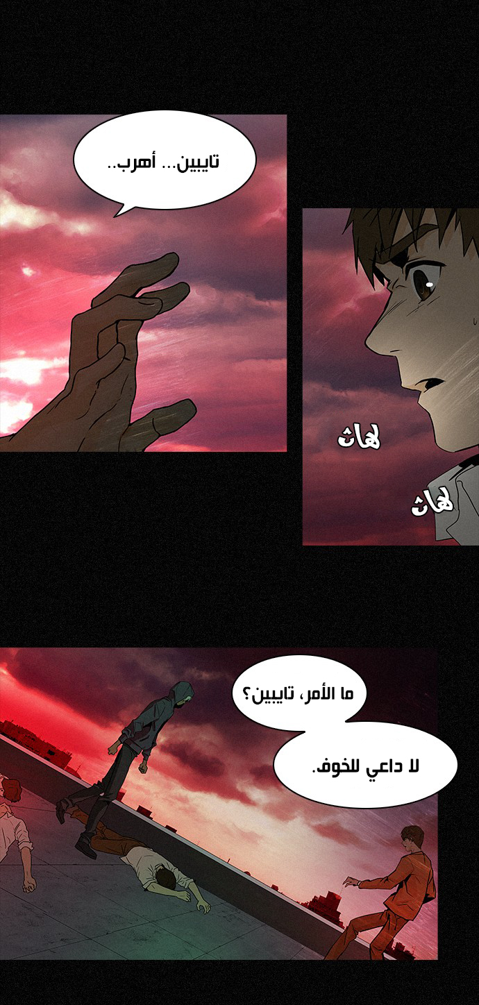 DICE: The Cube that Changes Everything: Chapter 44 - Page 24