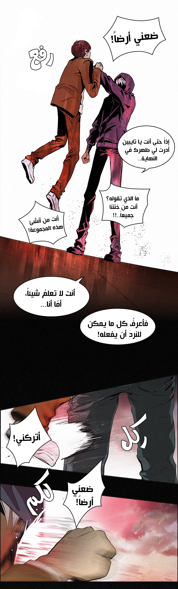 DICE: The Cube that Changes Everything: Chapter 44 - Page 28