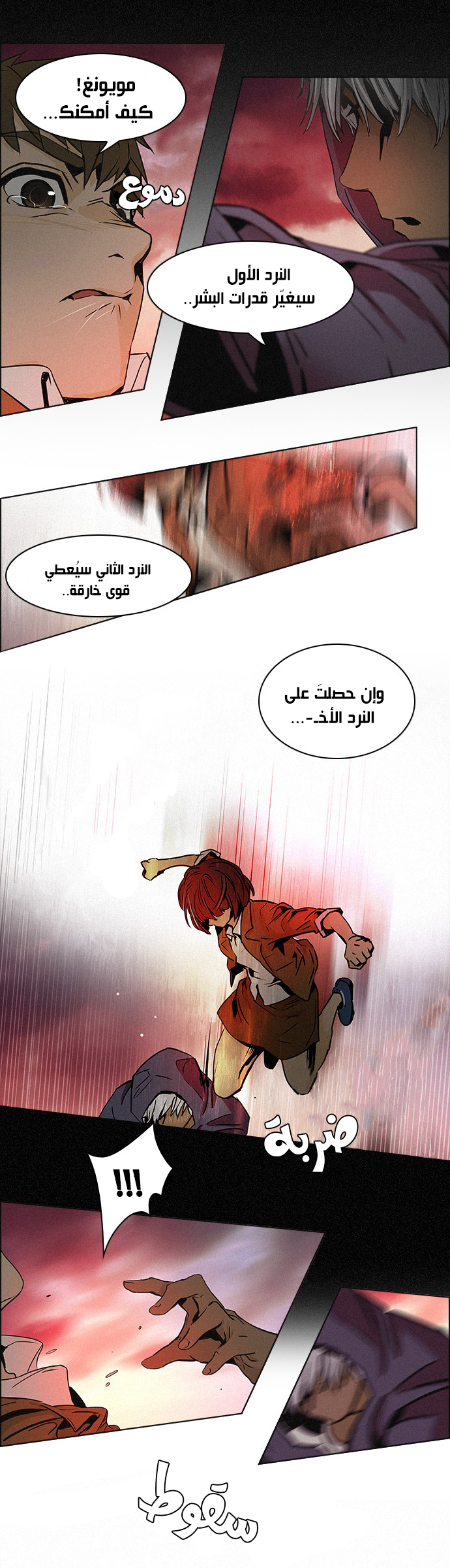 DICE: The Cube that Changes Everything: Chapter 44 - Page 29