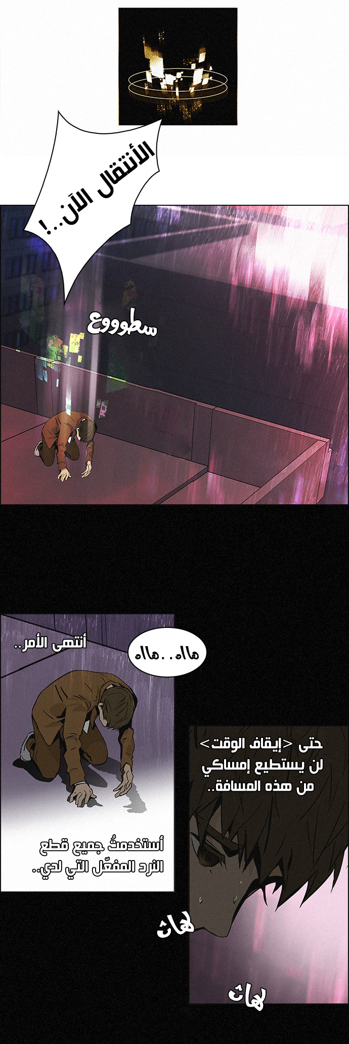 DICE: The Cube that Changes Everything: Chapter 44 - Page 31