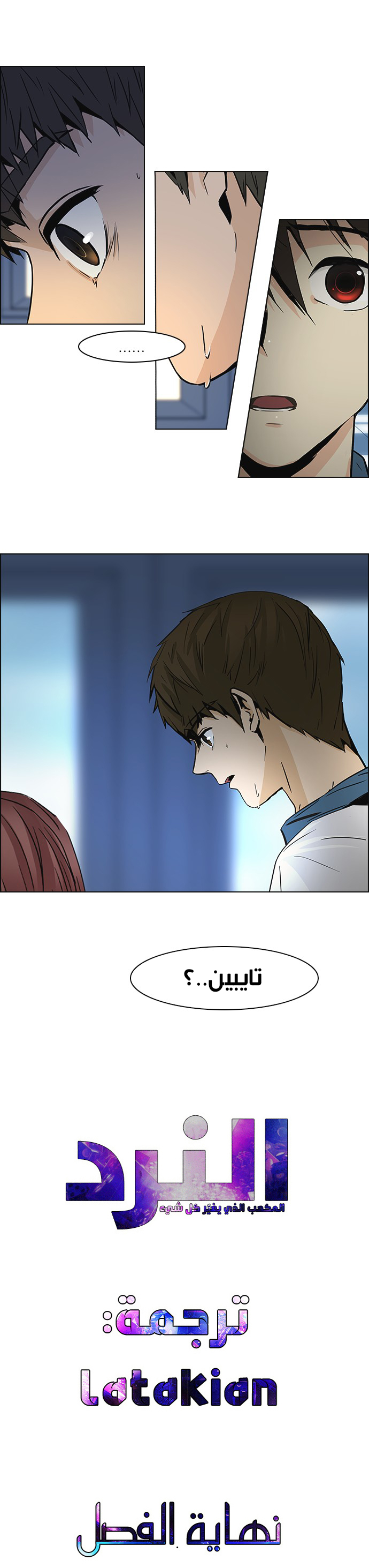 DICE: The Cube that Changes Everything: Chapter 44 - Page 34