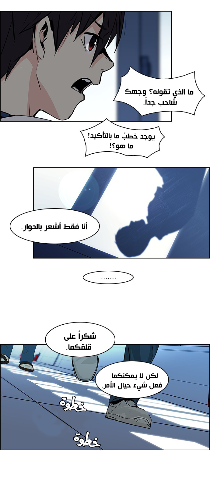 DICE: The Cube that Changes Everything: Chapter 45 - Page 2