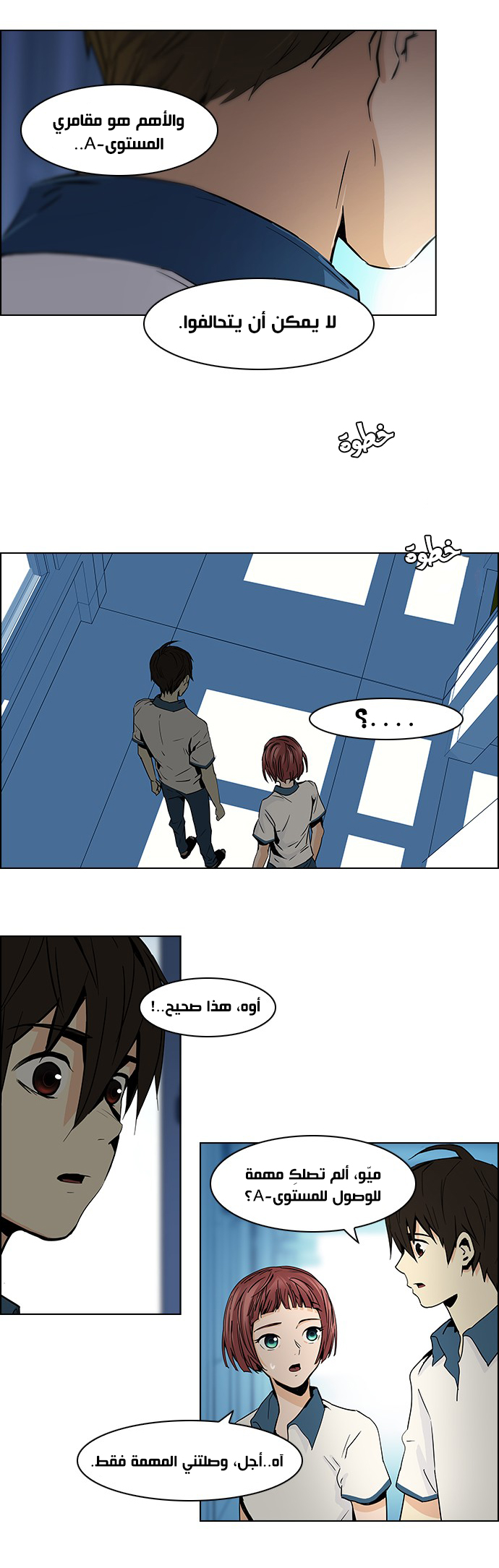 DICE: The Cube that Changes Everything: Chapter 45 - Page 4