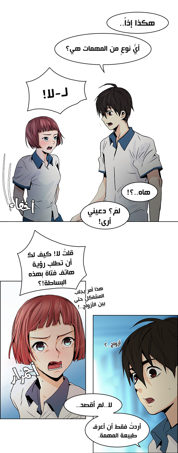 DICE: The Cube that Changes Everything: Chapter 45 - Page 5