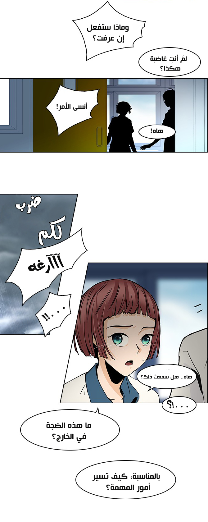 DICE: The Cube that Changes Everything: Chapter 45 - Page 6