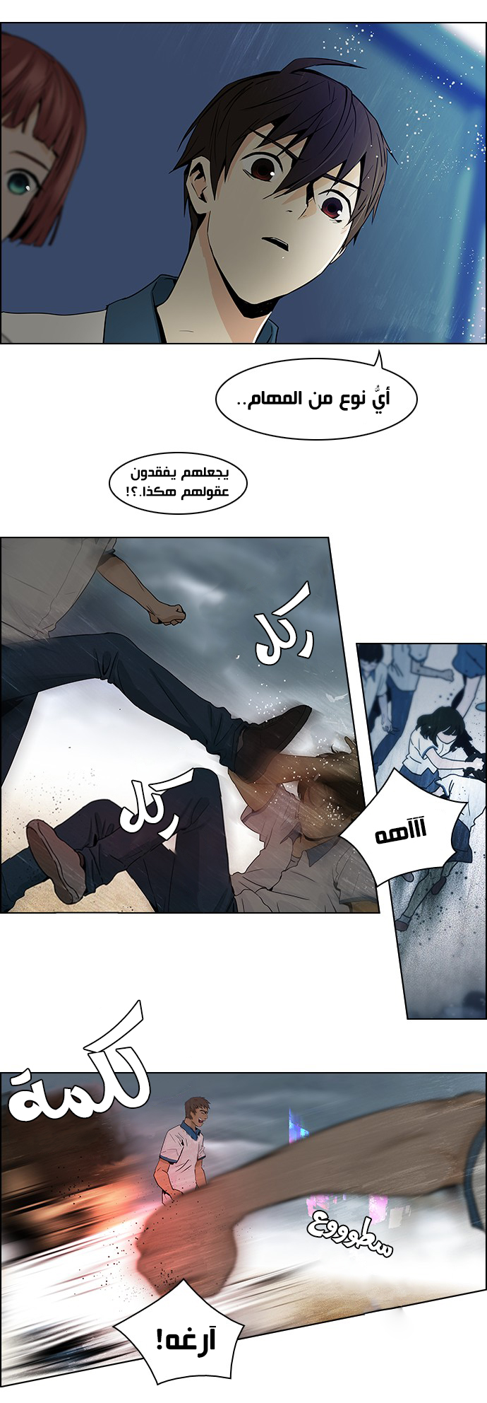 DICE: The Cube that Changes Everything: Chapter 45 - Page 9