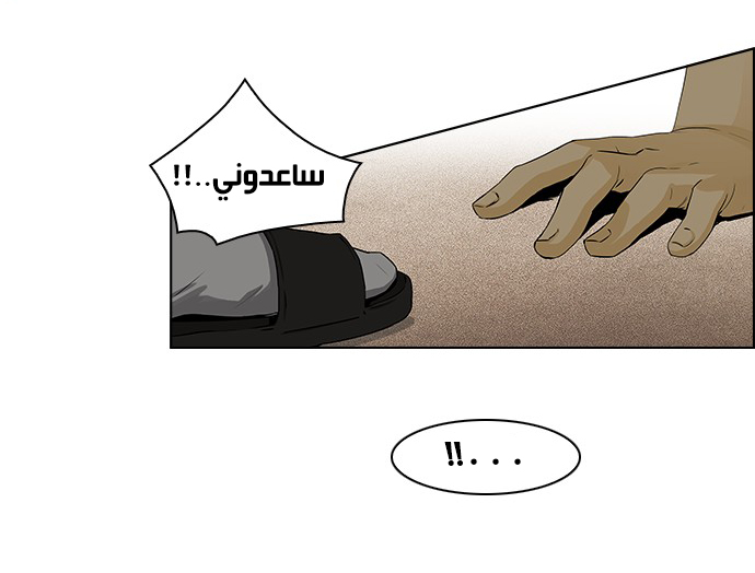 DICE: The Cube that Changes Everything: Chapter 45 - Page 12