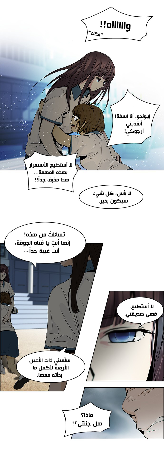 DICE: The Cube that Changes Everything: Chapter 45 - Page 16