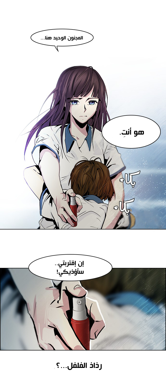 DICE: The Cube that Changes Everything: Chapter 45 - Page 17