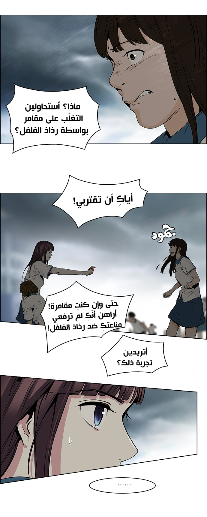 DICE: The Cube that Changes Everything: Chapter 45 - Page 18