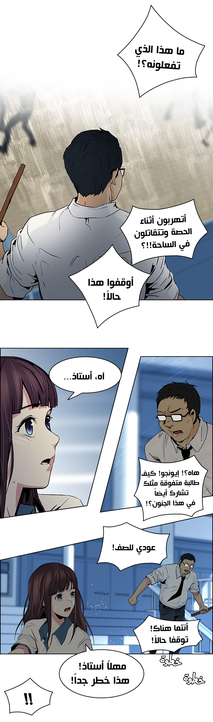 DICE: The Cube that Changes Everything: Chapter 45 - Page 19