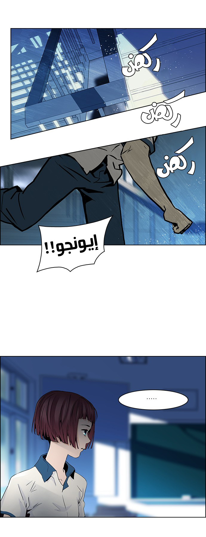 DICE: The Cube that Changes Everything: Chapter 45 - Page 21