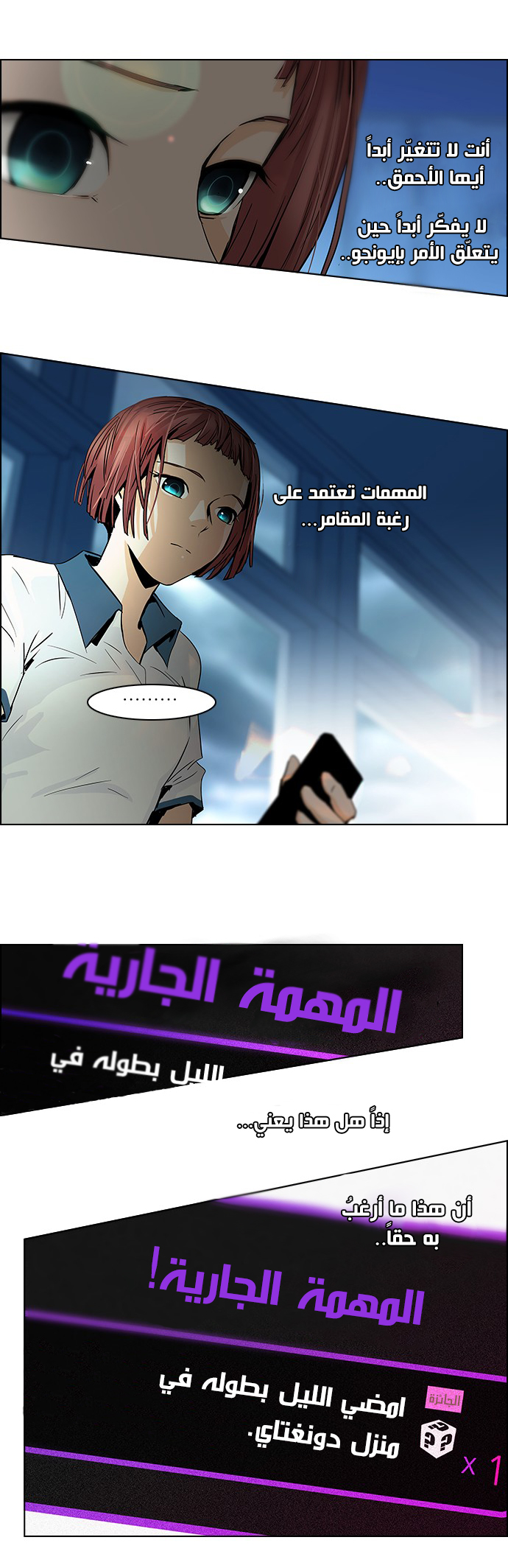 DICE: The Cube that Changes Everything: Chapter 45 - Page 22