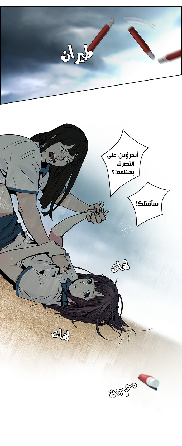 DICE: The Cube that Changes Everything: Chapter 45 - Page 25