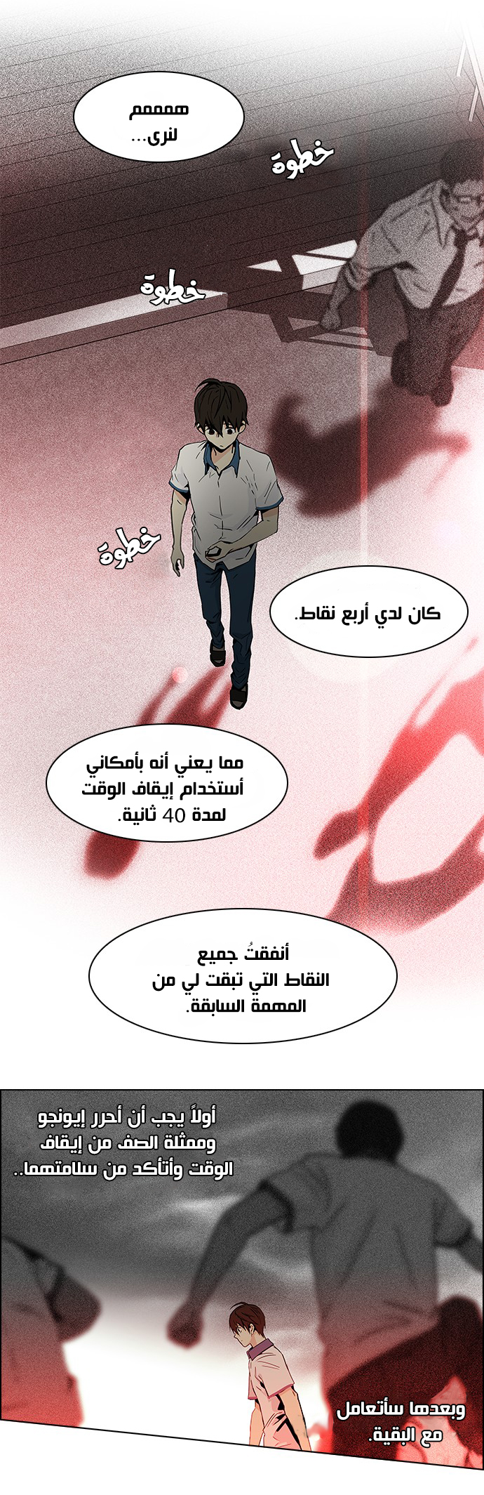 DICE: The Cube that Changes Everything: Chapter 45 - Page 30